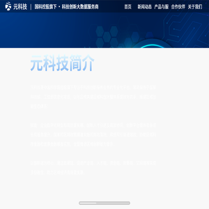 国科元科技