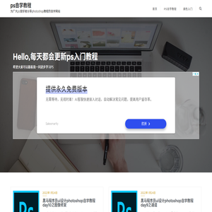 ps自学教程网