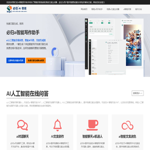 AI智能写作