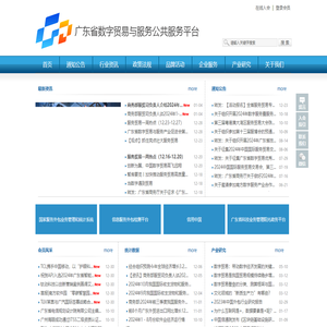 广东省数字贸易与服务公共服务平台
