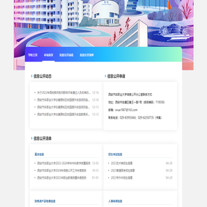 西安汽车职业大学信息公开网