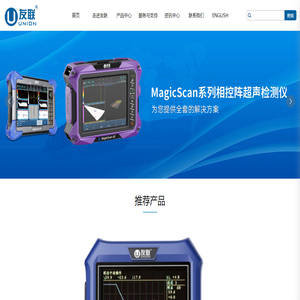 南通友联数码技术开发有限公司,数字超声波探伤仪器,检测系统