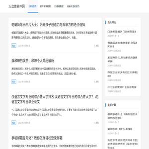 3d立体软件网