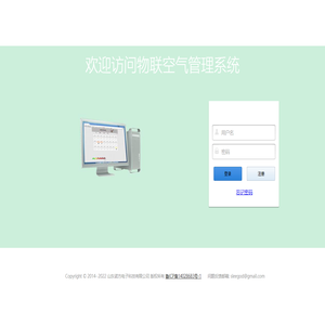 物联空气管理系统