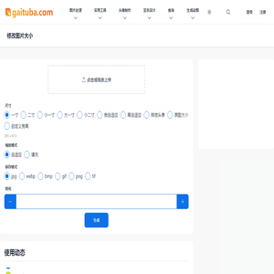 在线修改照片大小尺寸工具