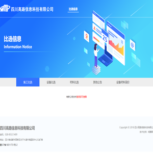 四川高路信息科技有限公司