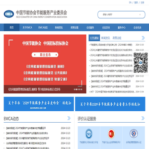 中国节能服务网