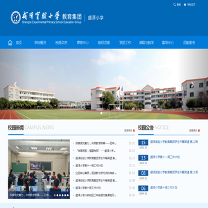 苏州市吴江区盛泽小学