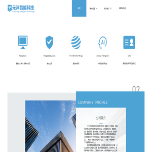 元沣智能科技