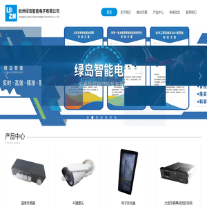杭州绿岛智能电子有限公司