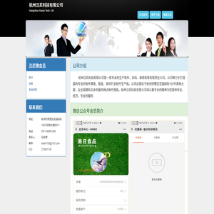 杭州汉尼科技有限公司