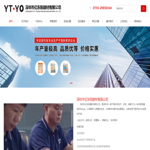 深圳市亿东阳建材有限公司