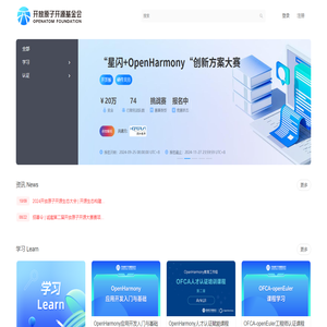开放原子开源基金会学习考试平台