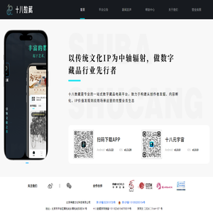 十八数藏丨十八数字文化丨神缘丨传统文化数字藏品电商平台