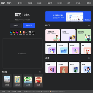 【在线PS】PS软件网页版，ps在线图片处理工具photopea