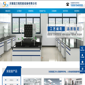 无锡富兰瑞实验设备有限公司