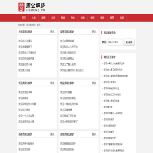 周公解梦大全查询