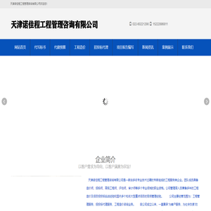 天津诺佳程工程管理咨询有限公司