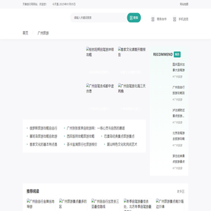 广州自由行,广州旅游景点,游玩攻略,吃喝玩乐