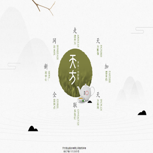 天方茶业股份有限公司