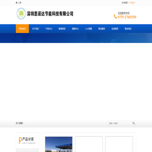 深圳思诺达节能科技有限公司