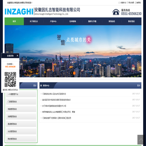 安徽因扎吉智能科技有限公司