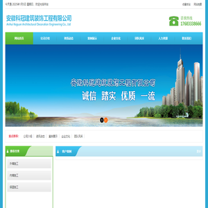 安徽科冠建筑装饰工程有限公司