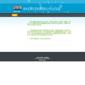 郑州星掣信息科技有限公司信息发布