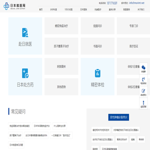 日本看病