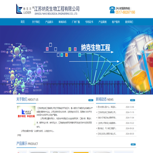 江苏纳克生物工程有限公司