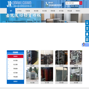 上海嘉锐废旧物资回收有限公司