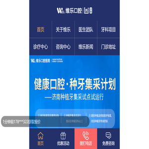 济南维乐口腔医院【官网】
