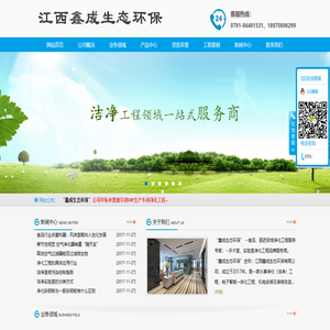 江西鑫成生态环保有限公司