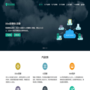 DDoS防御,DDoS防火墙,CC防御,网站安全防护