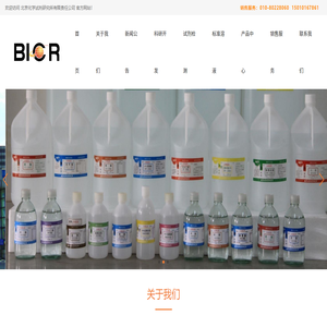 北京化学试剂研究所有限责任公司