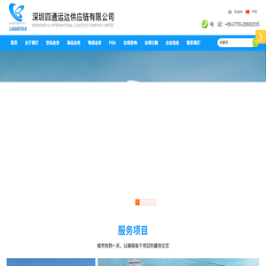 深圳四通运达供应链有限公司