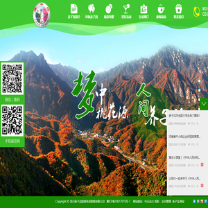 栾川养子沟旅游休闲度假有限公司