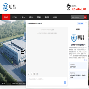 台州明昌不锈钢制品有限公司