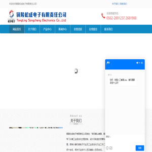 铜陵松成电子有限责任公司