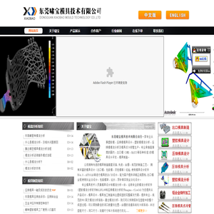 塑胶模流分析