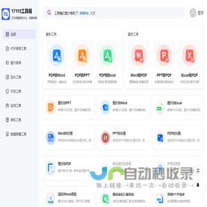 17119工具箱