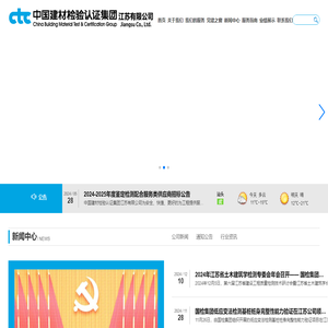中国建材检验认证集团江苏有限公司