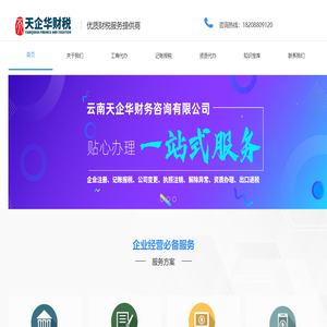 云南天企华财务咨询有限公司