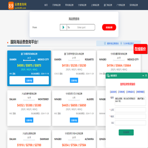 【运费查询网】国际海运费查询