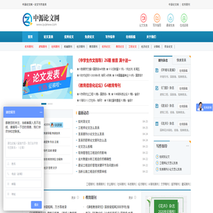 论文发表网中源