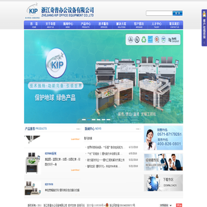 浙江奇普办公设备有限公司