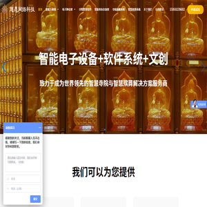 [厦门慈愿]智能（万佛墙｜骨灰存放架｜牌位架｜光明灯）以及寺院管理系统和网上祭祀软件