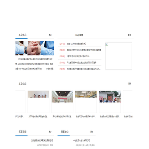 河北省改革战略研究会