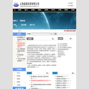 上海蓝星科贸有限公司