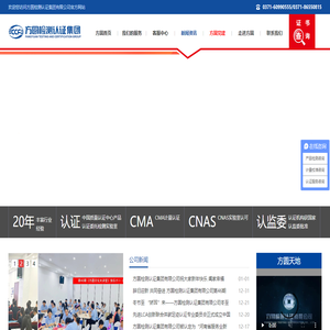 方圆检测认证集团有限公司